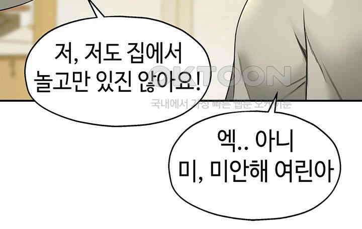 구멍가게, 구멍 열었습니다 104화 - 옷부터 벗어주세요． 40