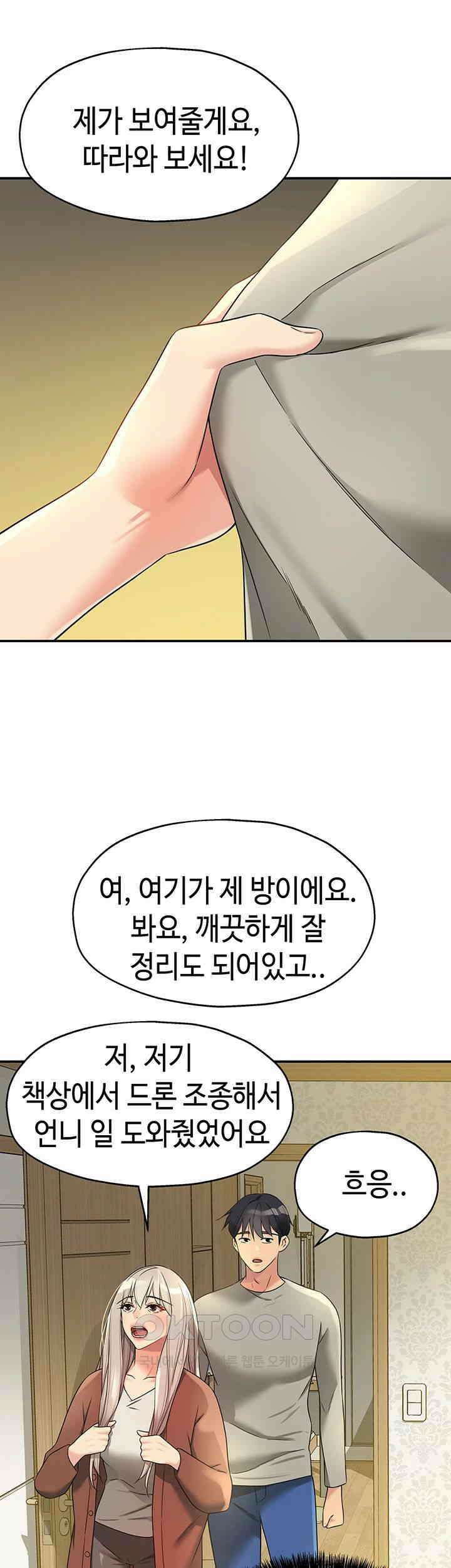 구멍가게, 구멍 열었습니다 104화 - 옷부터 벗어주세요． 41