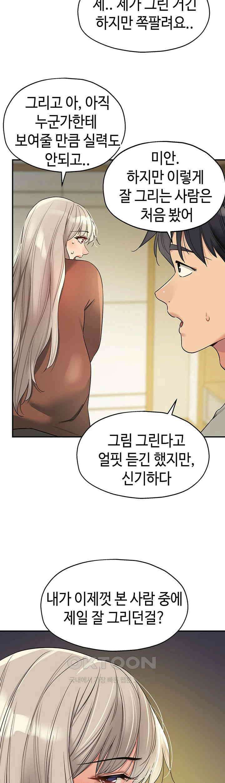 구멍가게, 구멍 열었습니다 104화 - 옷부터 벗어주세요． 44