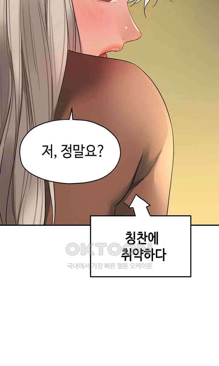 구멍가게, 구멍 열었습니다 104화 - 옷부터 벗어주세요． 45