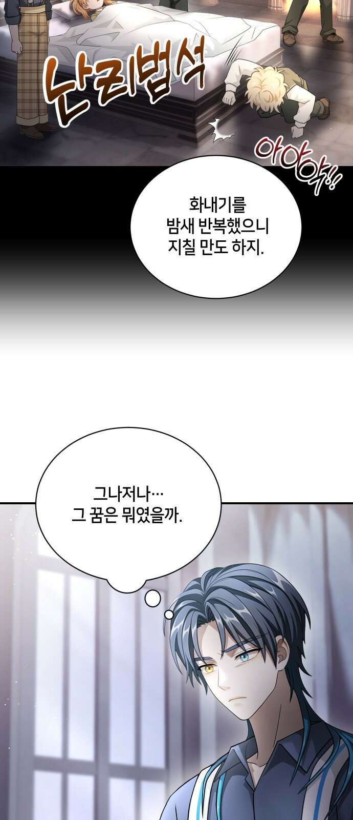 밤필드의 아이들 by DARK MOON 32．제2장． 괴물과 소녀 (10) 4