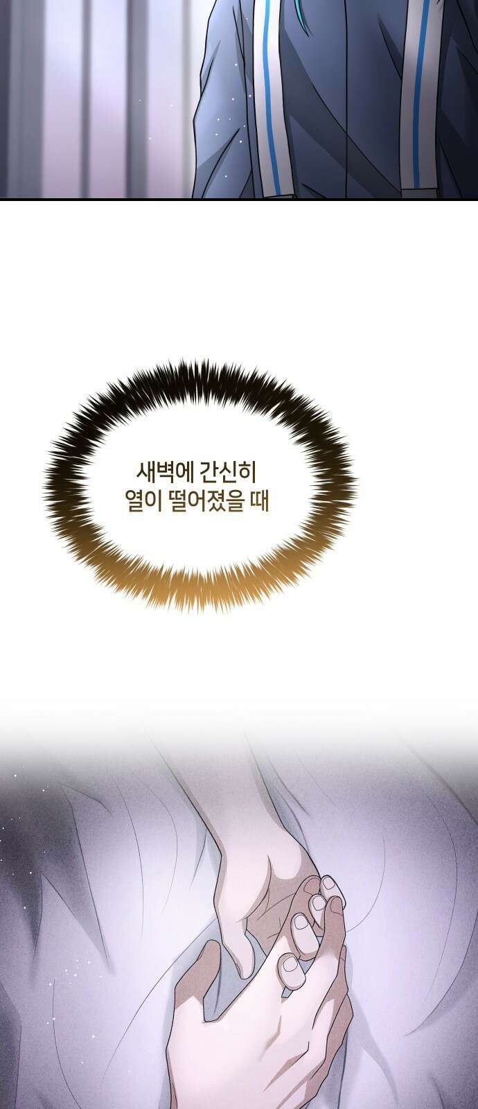 밤필드의 아이들 by DARK MOON 32．제2장． 괴물과 소녀 (10) 5
