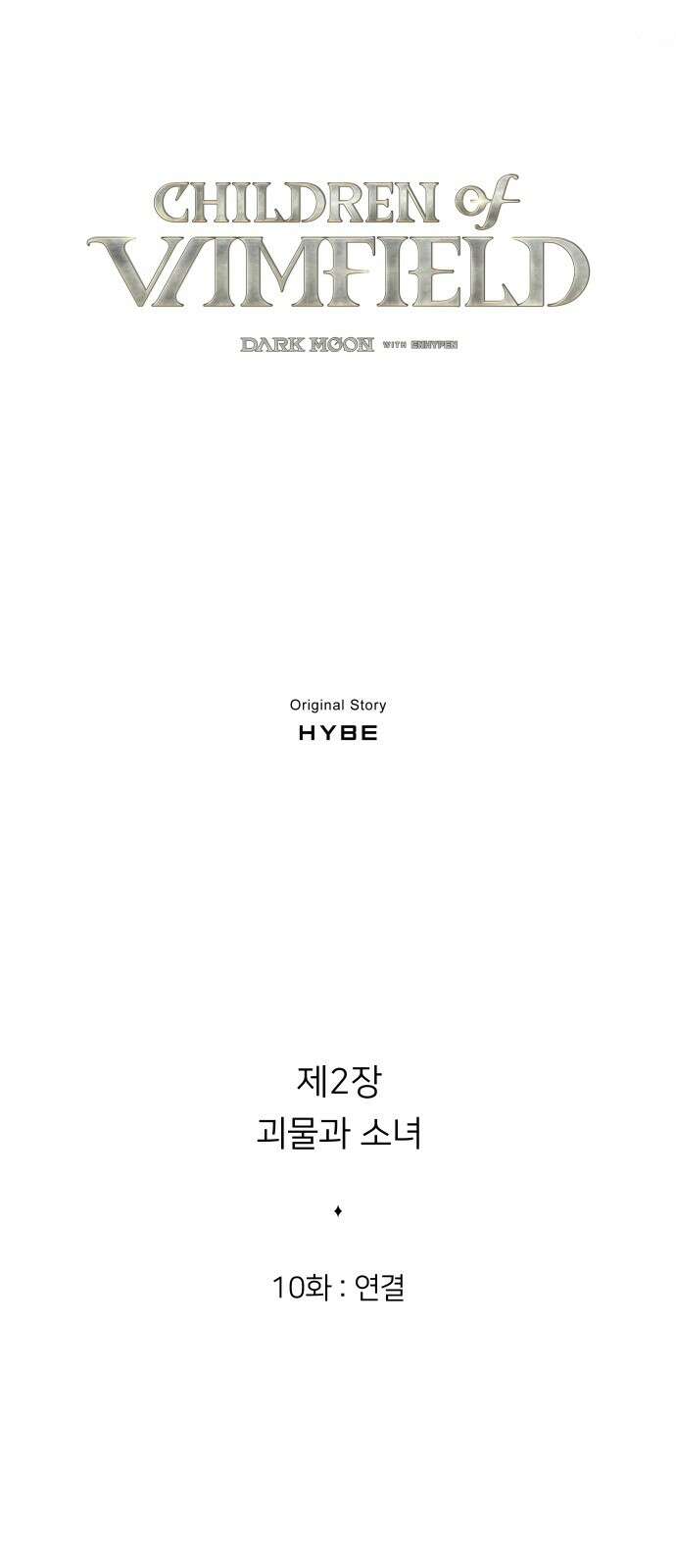 밤필드의 아이들 by DARK MOON 32．제2장． 괴물과 소녀 (10) 8