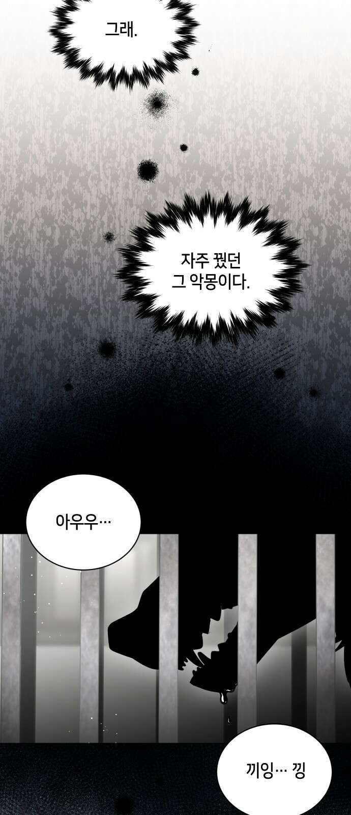 밤필드의 아이들 by DARK MOON 32．제2장． 괴물과 소녀 (10) 19
