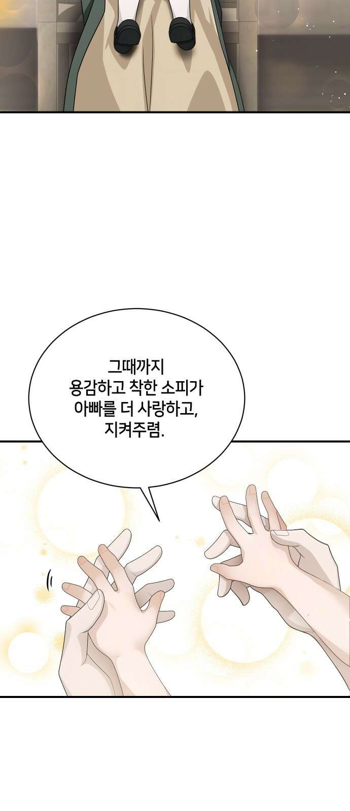 밤필드의 아이들 by DARK MOON 32．제2장． 괴물과 소녀 (10) 31