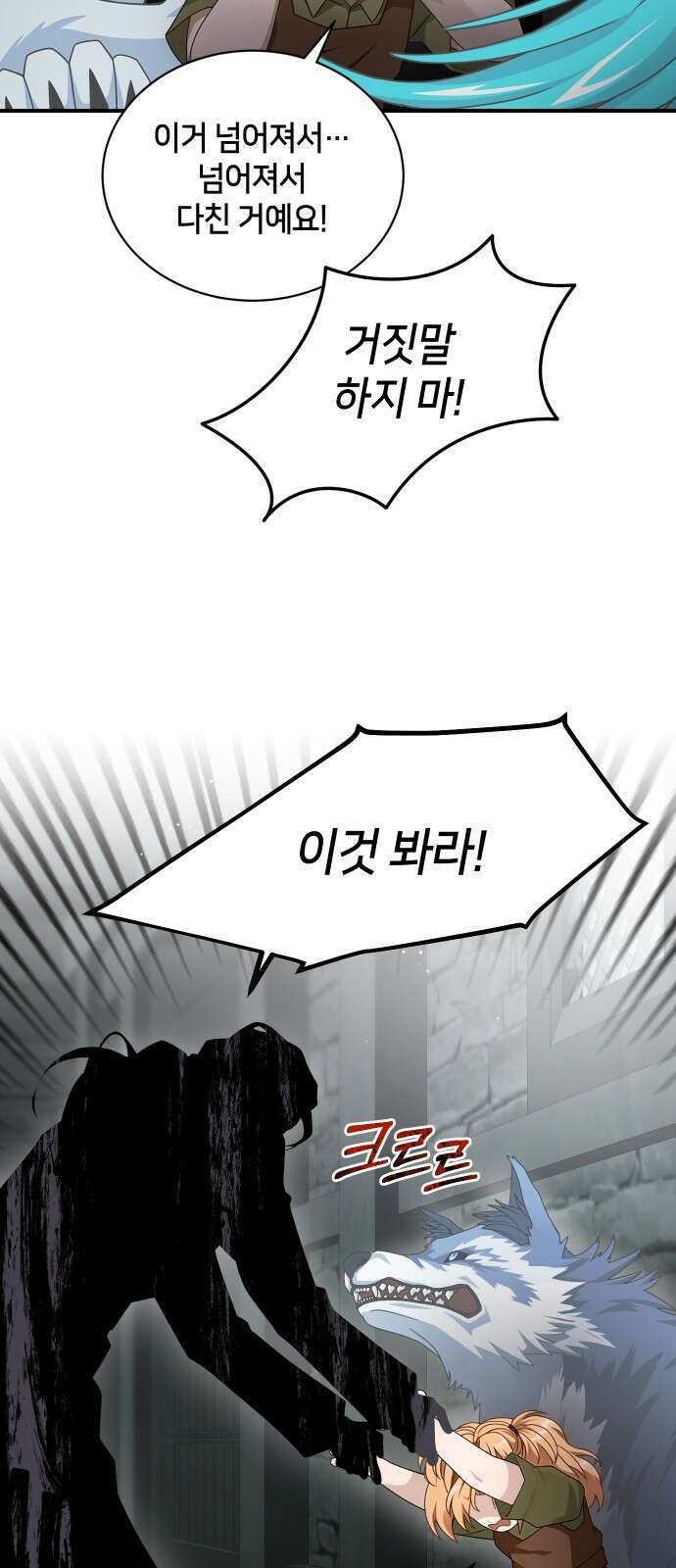 밤필드의 아이들 by DARK MOON 32．제2장． 괴물과 소녀 (10) 38