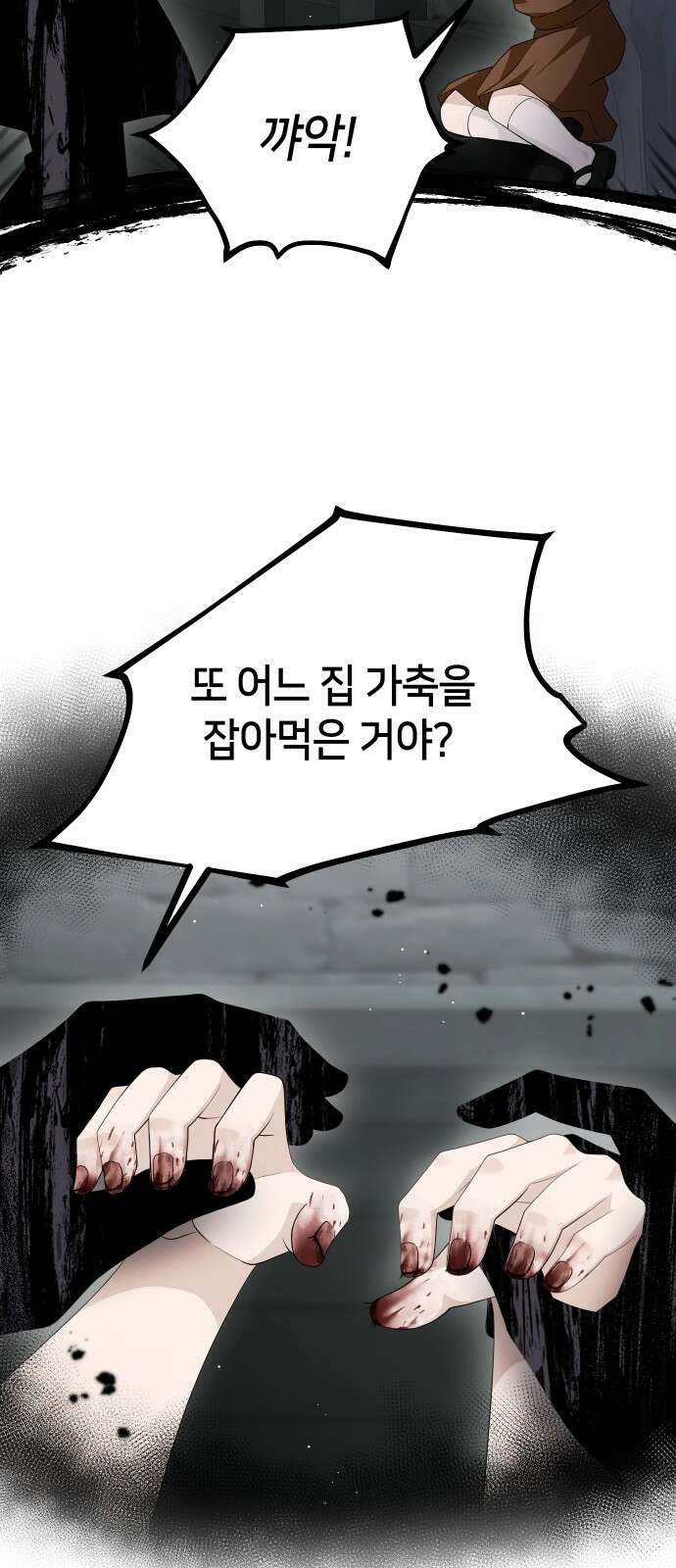밤필드의 아이들 by DARK MOON 32．제2장． 괴물과 소녀 (10) 39
