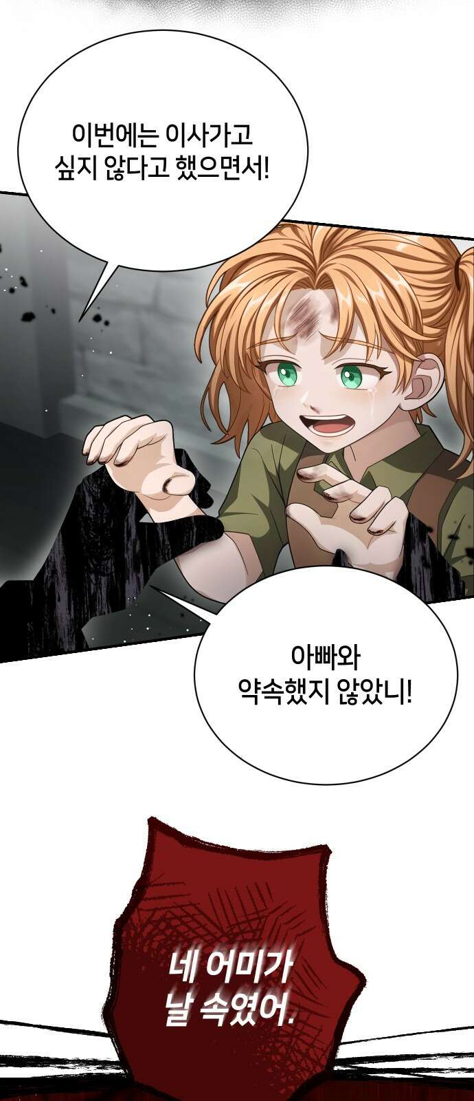 밤필드의 아이들 by DARK MOON 32．제2장． 괴물과 소녀 (10) 40