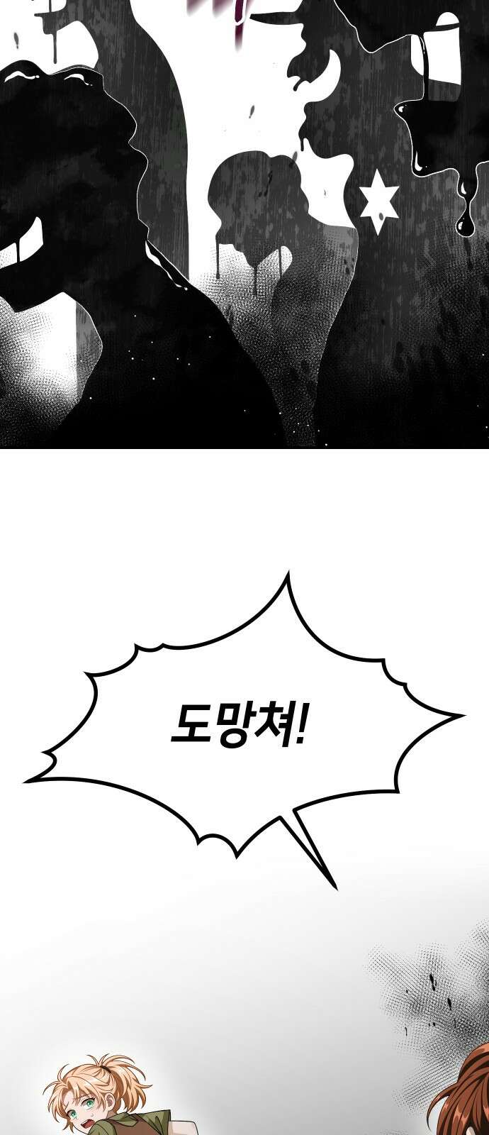 밤필드의 아이들 by DARK MOON 32．제2장． 괴물과 소녀 (10) 53
