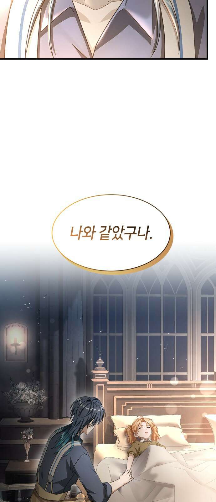 밤필드의 아이들 by DARK MOON 32．제2장． 괴물과 소녀 (10) 72