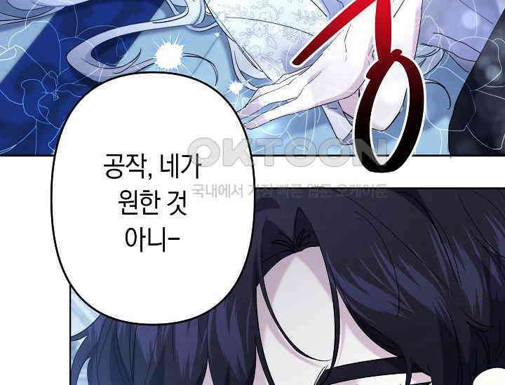언니는 여동생을 바르게 키워야 합니다 67화 9