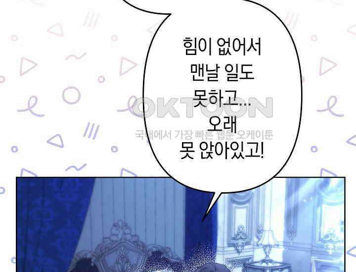 언니는 여동생을 바르게 키워야 합니다 67화 11