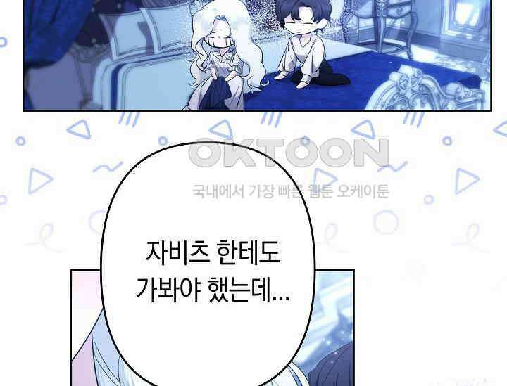 언니는 여동생을 바르게 키워야 합니다 67화 12