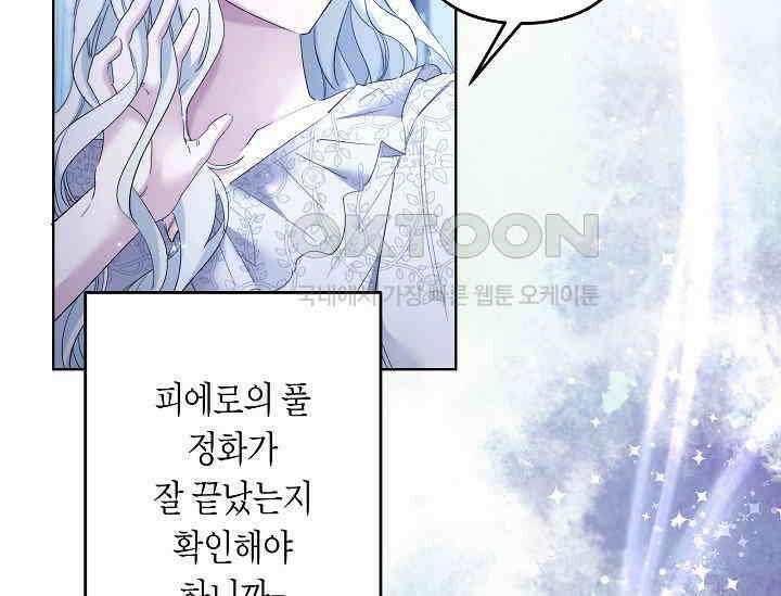 언니는 여동생을 바르게 키워야 합니다 67화 17