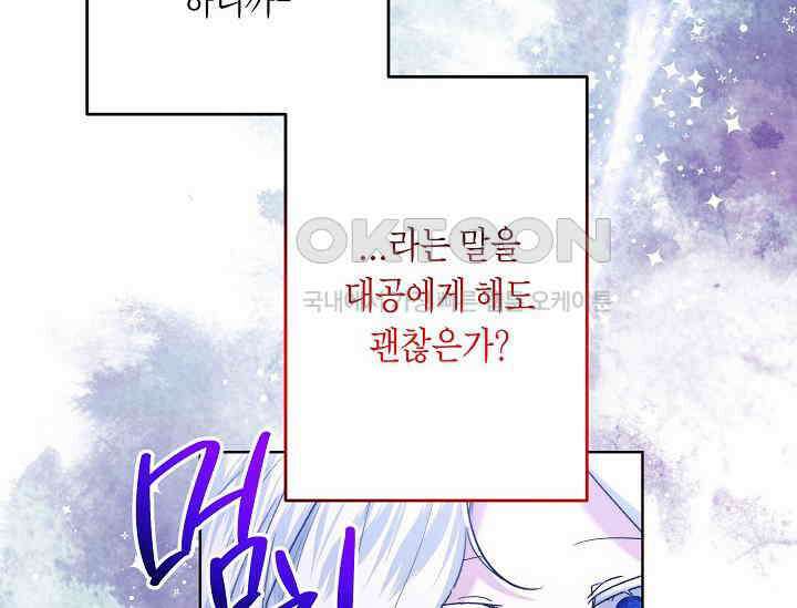 언니는 여동생을 바르게 키워야 합니다 67화 18