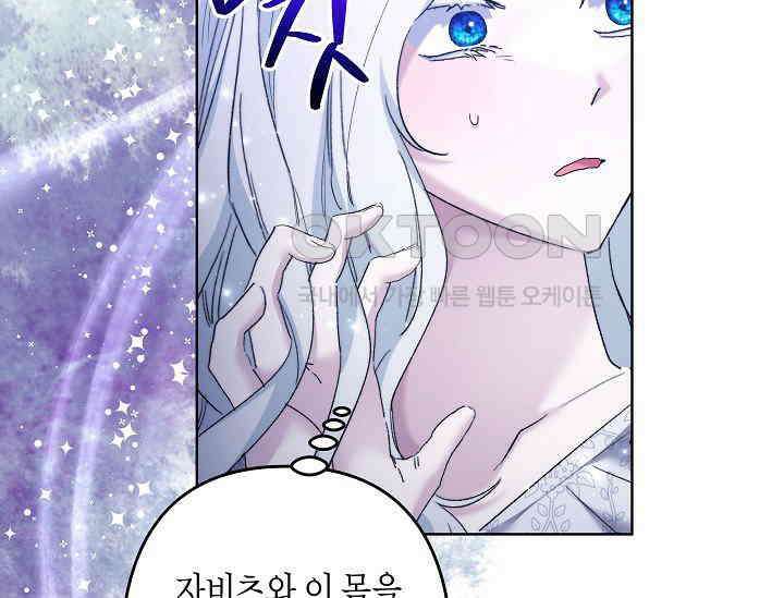 언니는 여동생을 바르게 키워야 합니다 67화 19