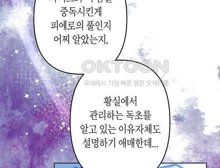 언니는 여동생을 바르게 키워야 합니다 67화 20