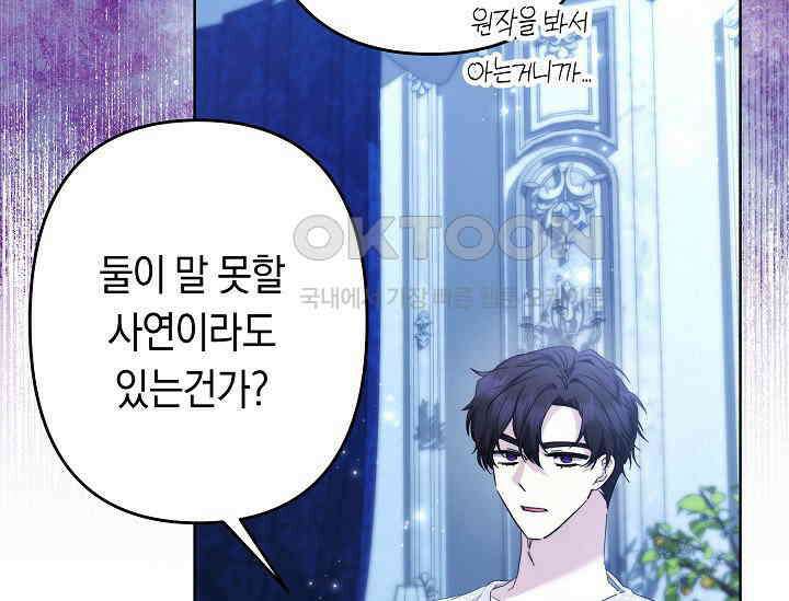 언니는 여동생을 바르게 키워야 합니다 67화 21