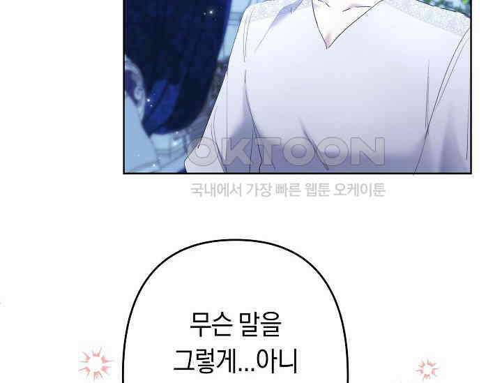 언니는 여동생을 바르게 키워야 합니다 67화 22