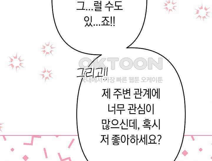 언니는 여동생을 바르게 키워야 합니다 67화 23