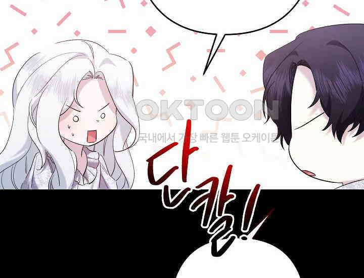 언니는 여동생을 바르게 키워야 합니다 67화 24