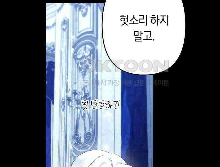 언니는 여동생을 바르게 키워야 합니다 67화 25