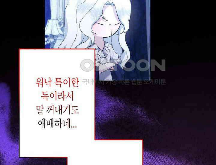 언니는 여동생을 바르게 키워야 합니다 67화 26