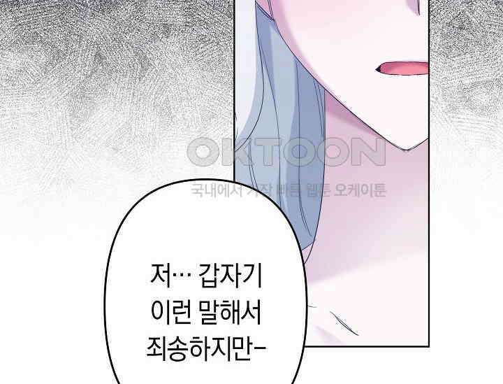 언니는 여동생을 바르게 키워야 합니다 67화 30