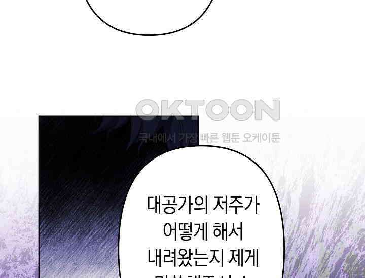언니는 여동생을 바르게 키워야 합니다 67화 31
