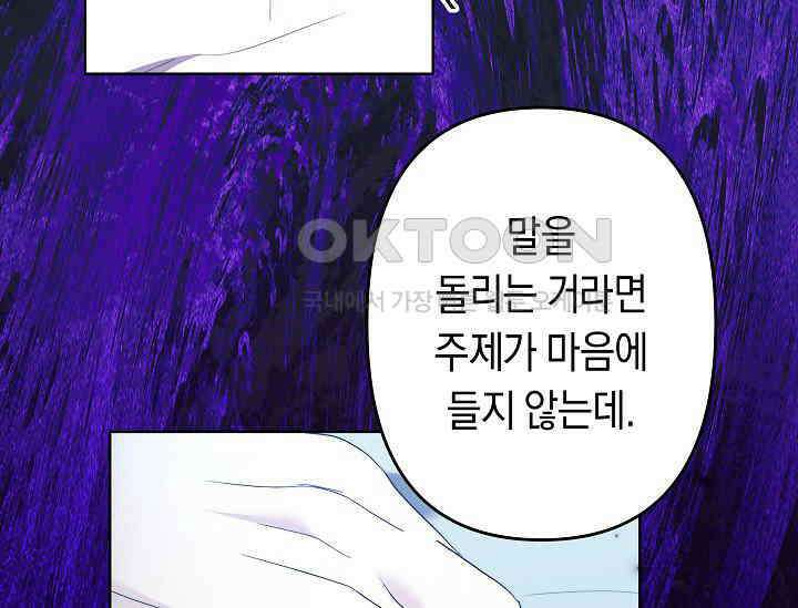 언니는 여동생을 바르게 키워야 합니다 67화 33