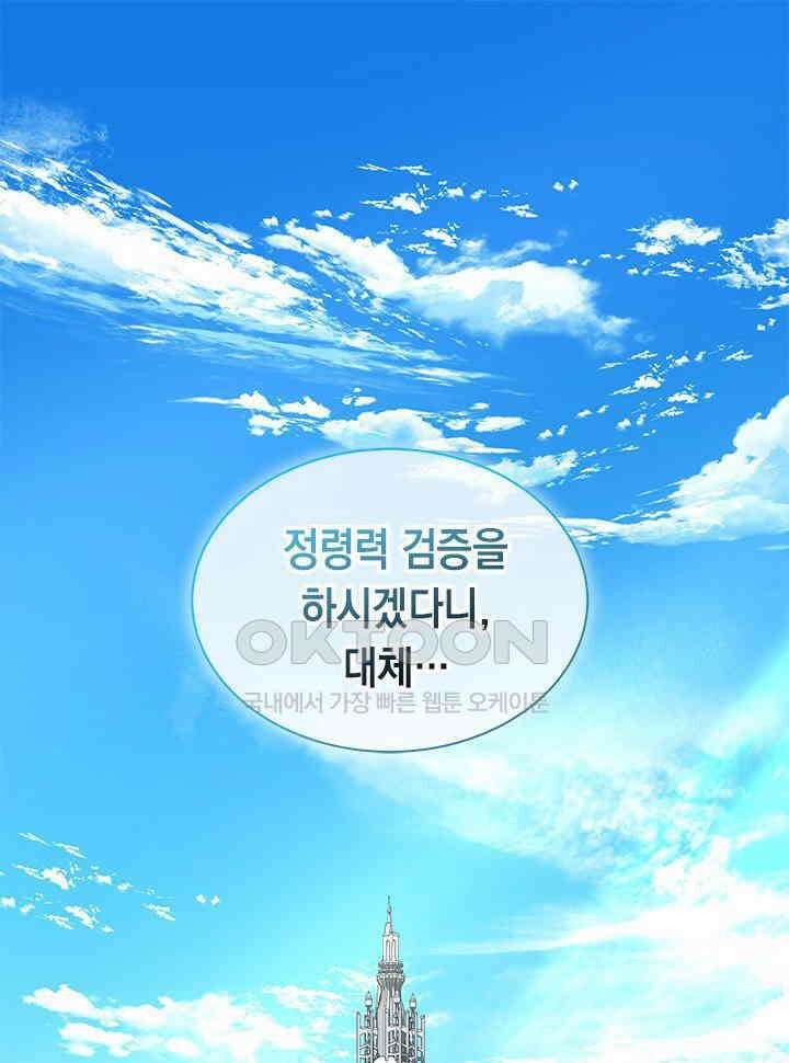 총애를 거절하는데 왜 집착하나요 33화 1
