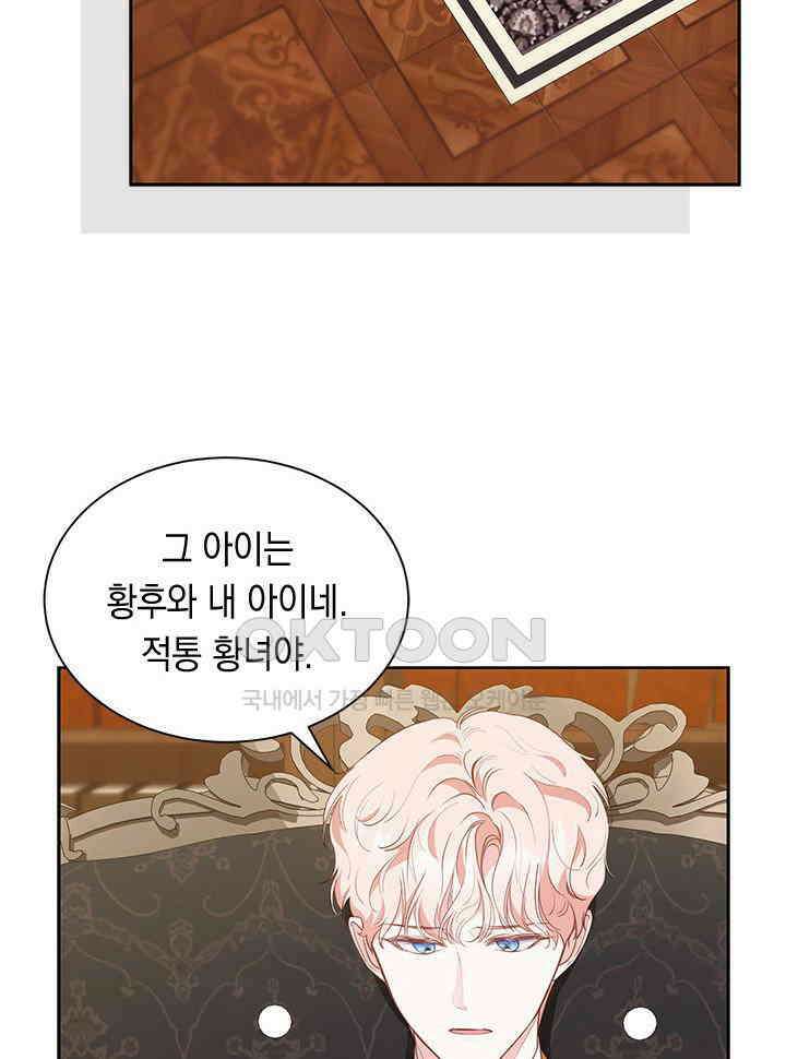 총애를 거절하는데 왜 집착하나요 33화 4