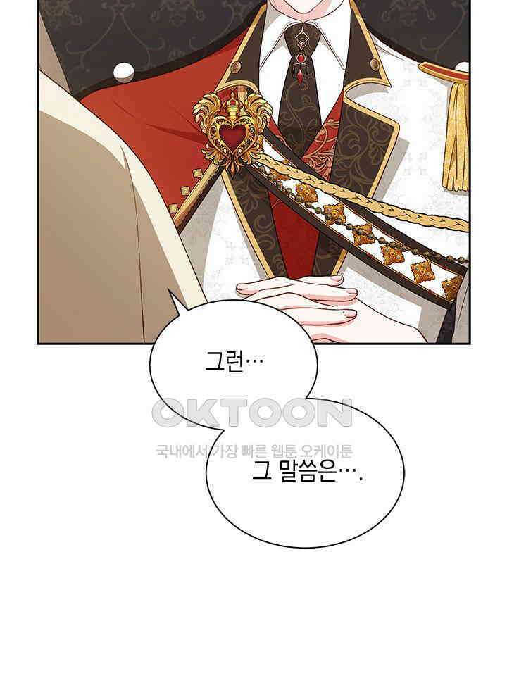 총애를 거절하는데 왜 집착하나요 33화 5