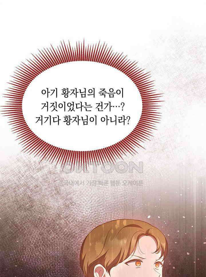 총애를 거절하는데 왜 집착하나요 33화 6