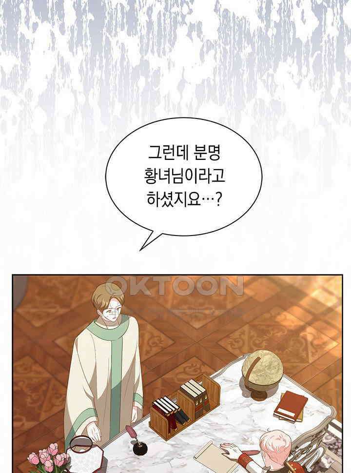 총애를 거절하는데 왜 집착하나요 33화 8