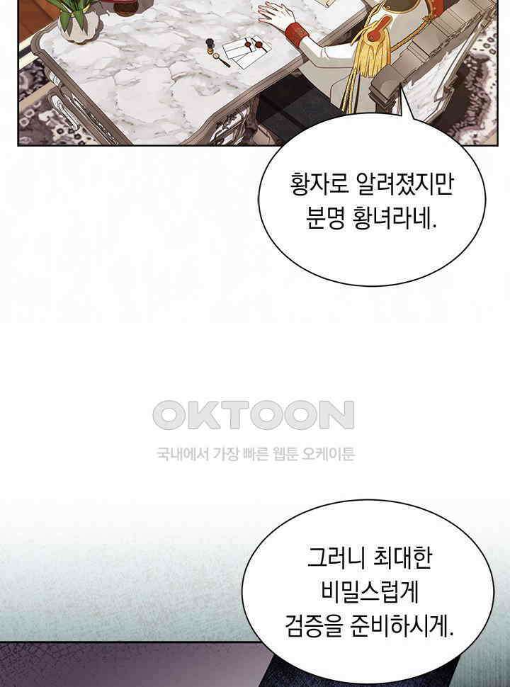 총애를 거절하는데 왜 집착하나요 33화 9