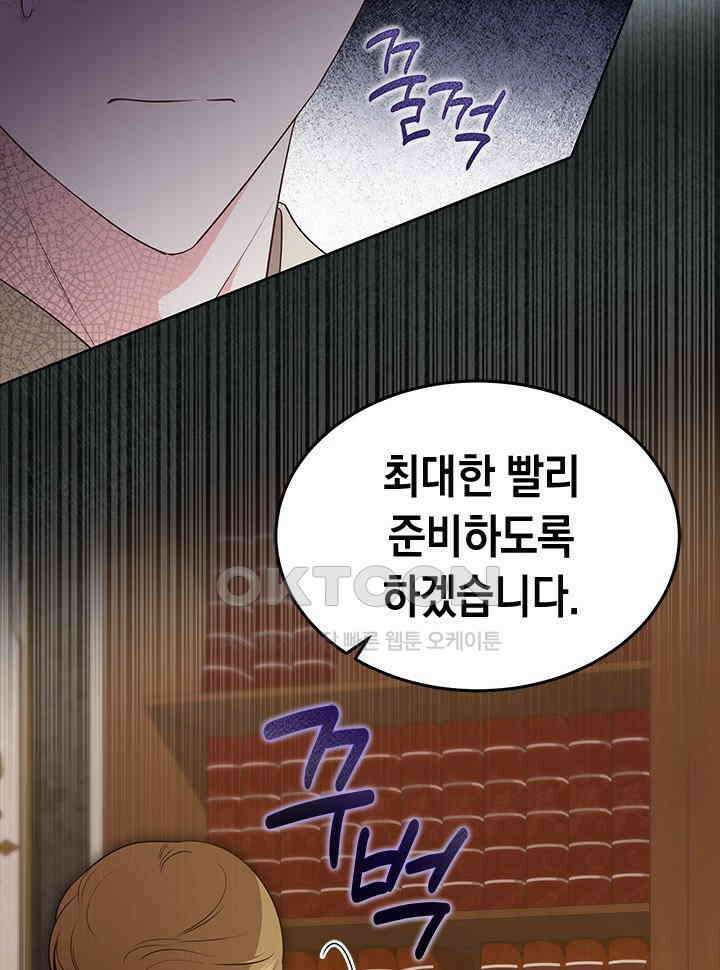 총애를 거절하는데 왜 집착하나요 33화 10