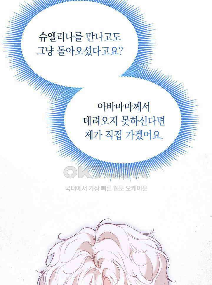 총애를 거절하는데 왜 집착하나요 33화 15