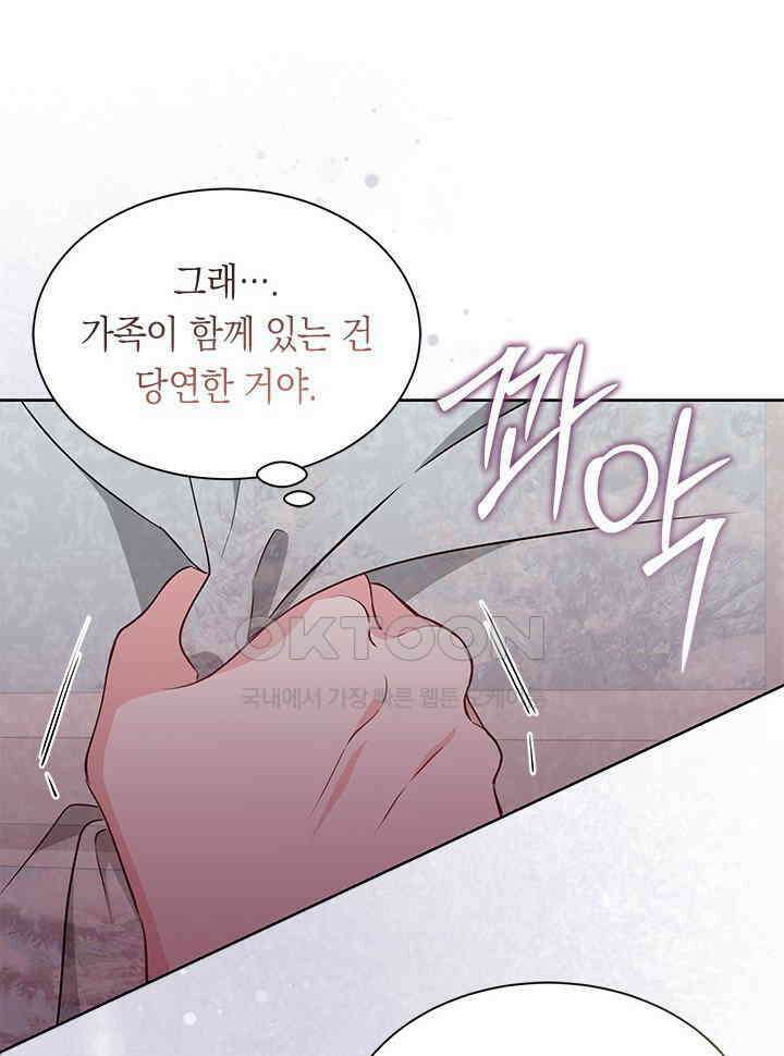 총애를 거절하는데 왜 집착하나요 33화 17