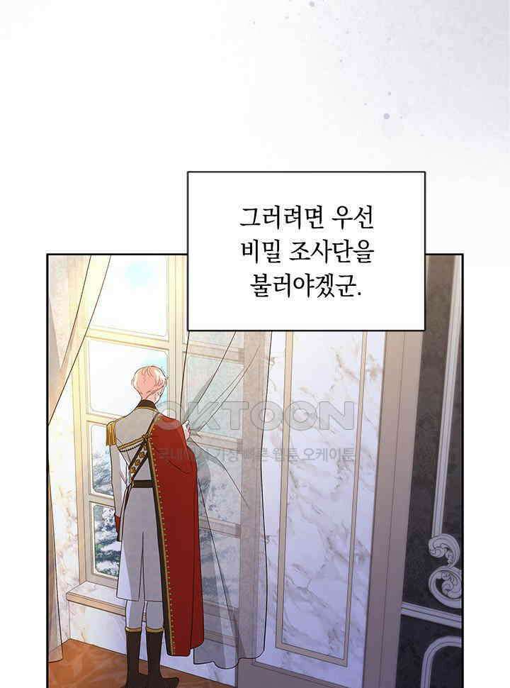 총애를 거절하는데 왜 집착하나요 33화 19