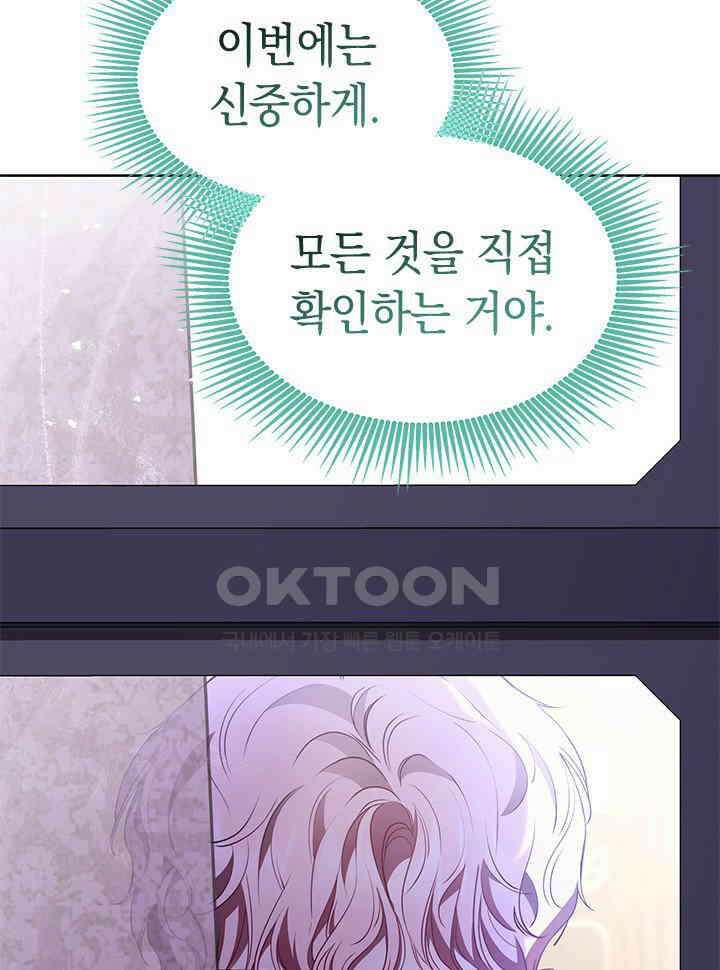 총애를 거절하는데 왜 집착하나요 33화 21