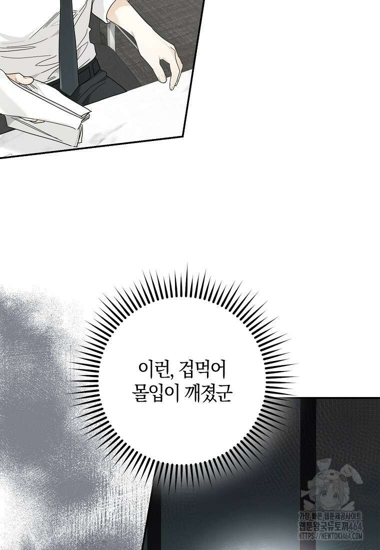 신인인데 천만배우 38화 6