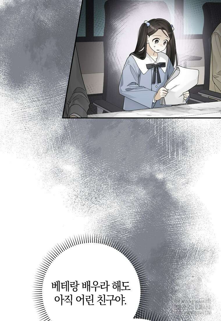 신인인데 천만배우 38화 7