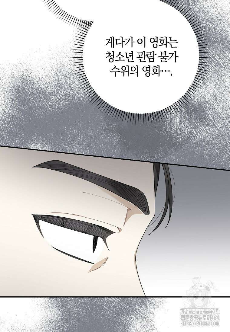 신인인데 천만배우 38화 8