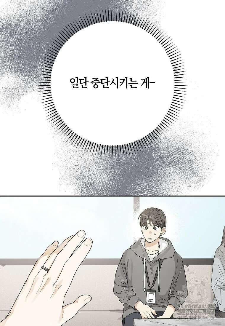 신인인데 천만배우 38화 9