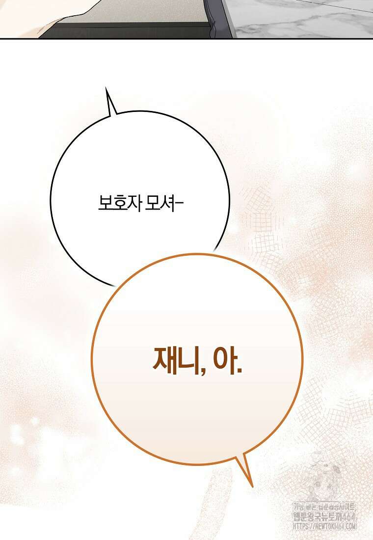 신인인데 천만배우 38화 10