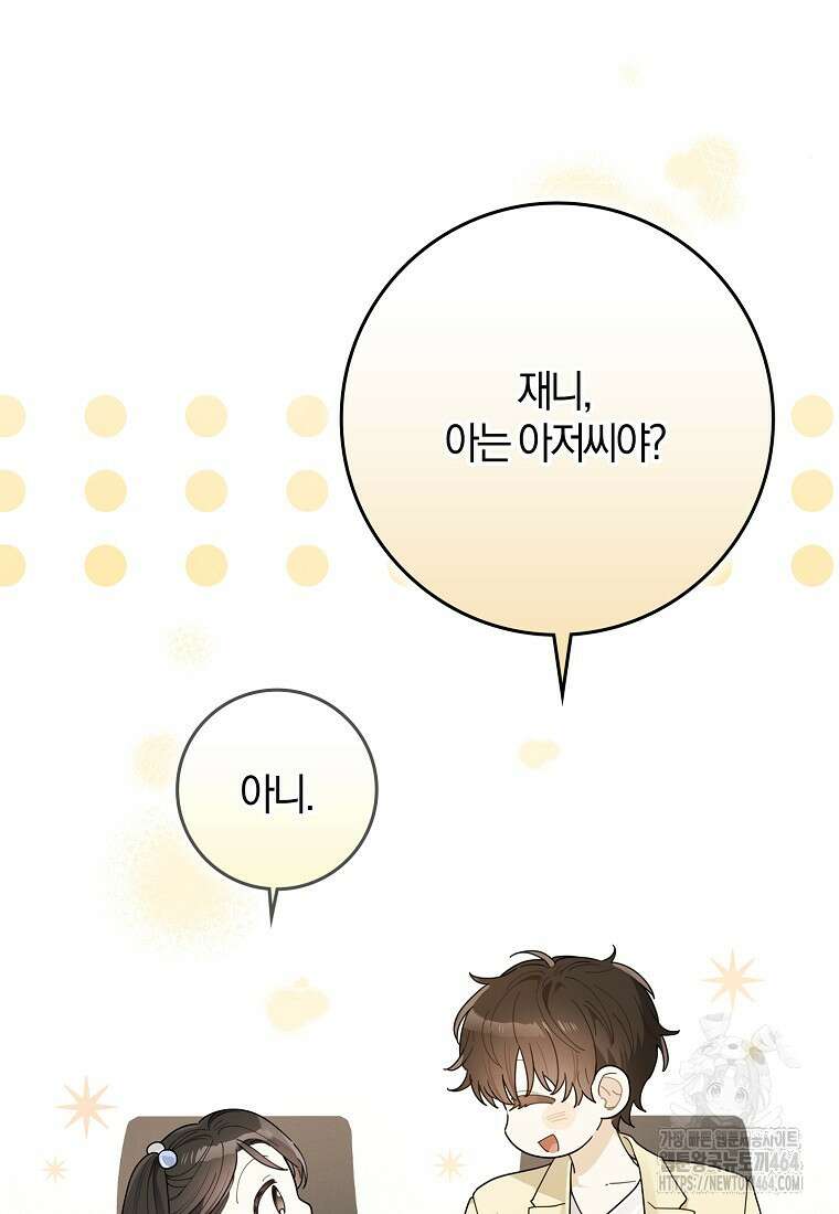 신인인데 천만배우 38화 17