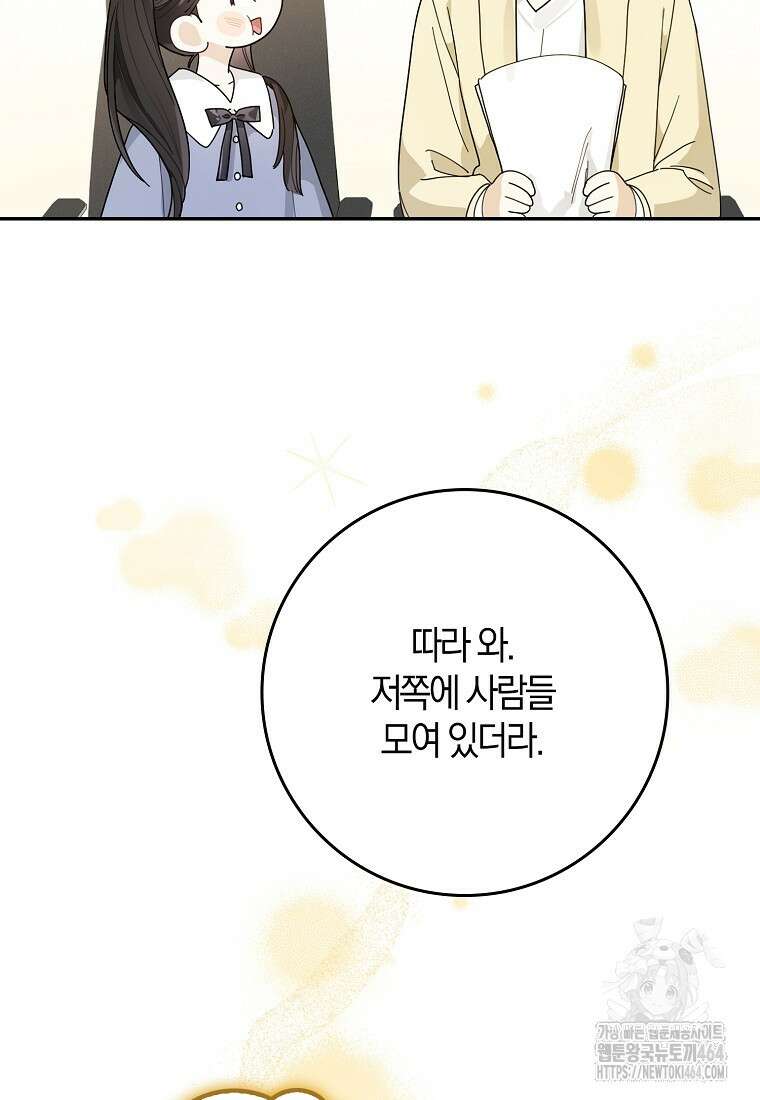 신인인데 천만배우 38화 18