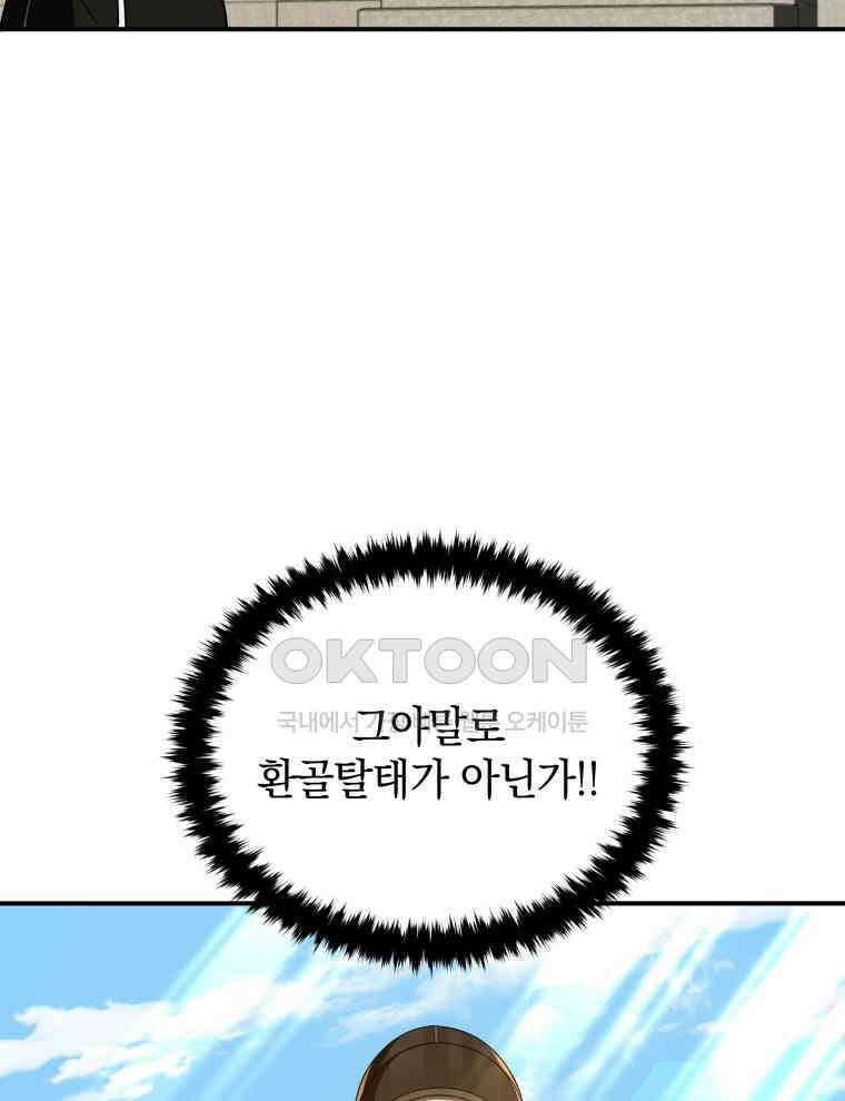 블랙기업조선 66화 3