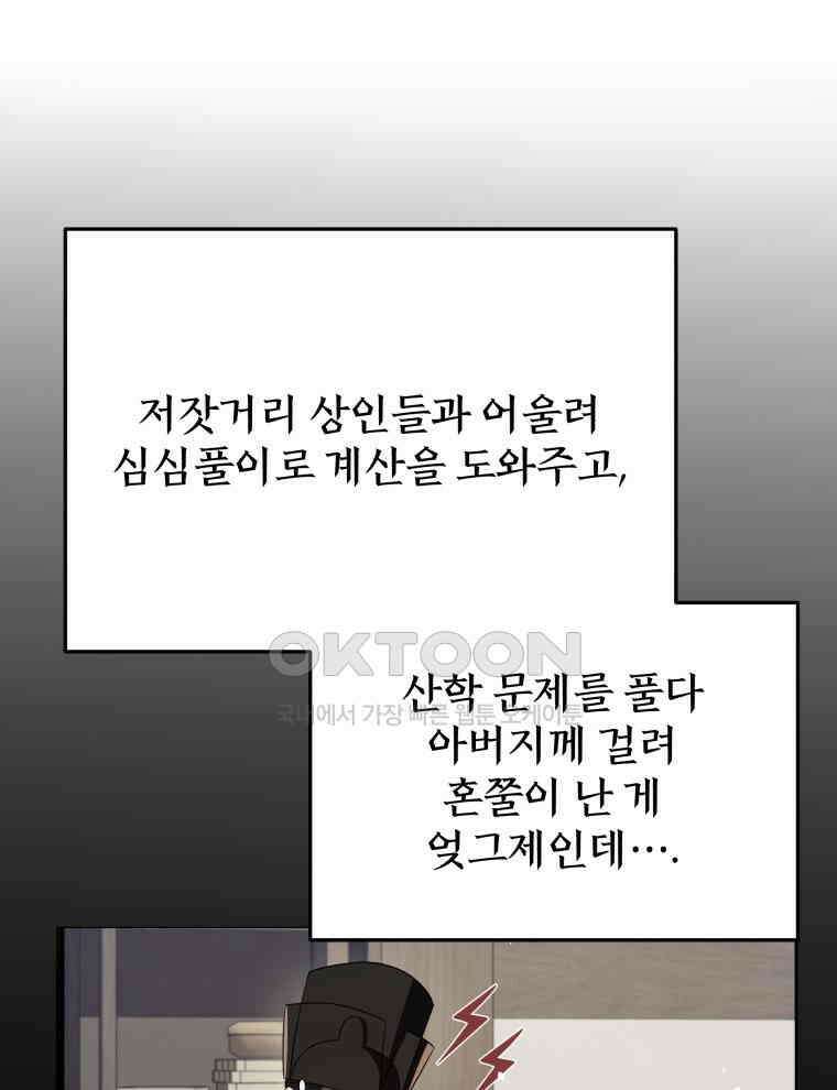블랙기업조선 66화 5